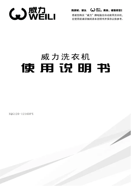 weili 威力 XQG120_1216DPX